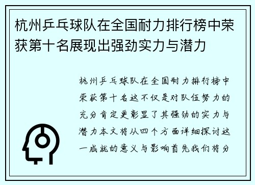 杭州乒乓球队在全国耐力排行榜中荣获第十名展现出强劲实力与潜力